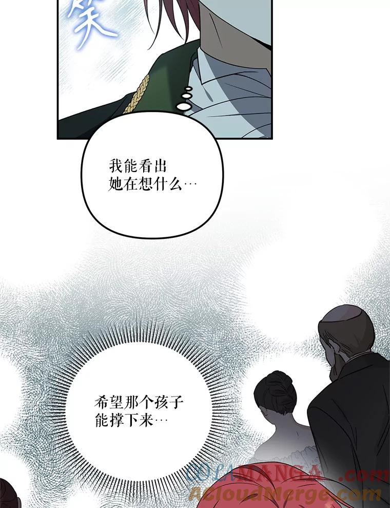 《无尽的诅咒》17.二皇子归来 第69页