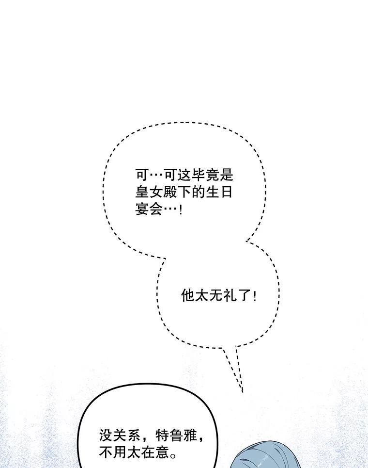 《无尽的诅咒》17.二皇子归来 第40页