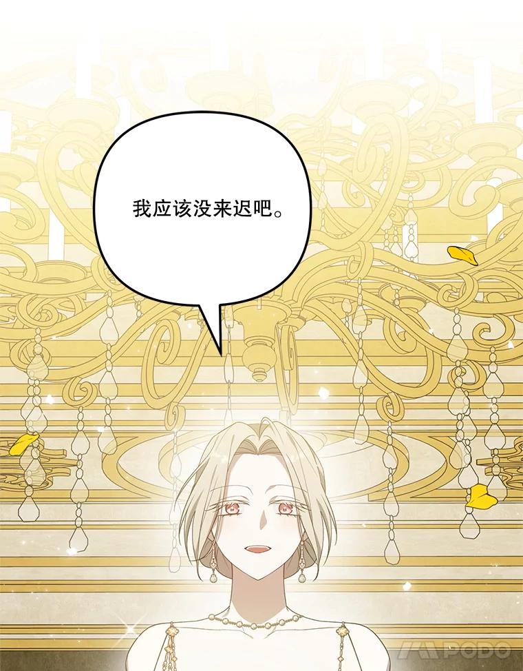 《无尽的诅咒》17.二皇子归来 第78页