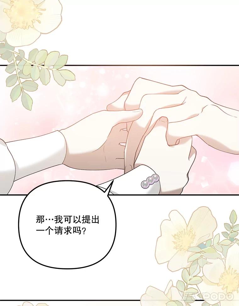 《无尽的诅咒》17.二皇子归来 第88页