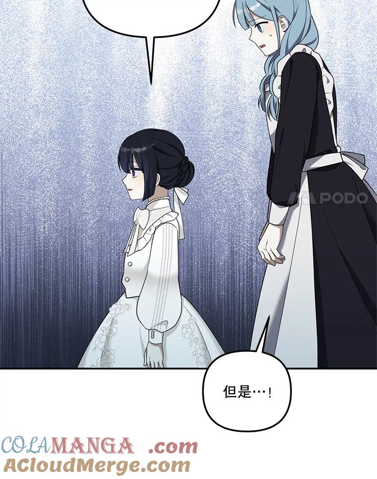 《无尽的诅咒》17.二皇子归来 第41页