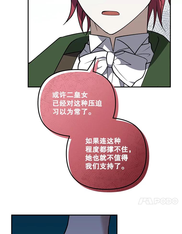 《无尽的诅咒》17.二皇子归来 第64页
