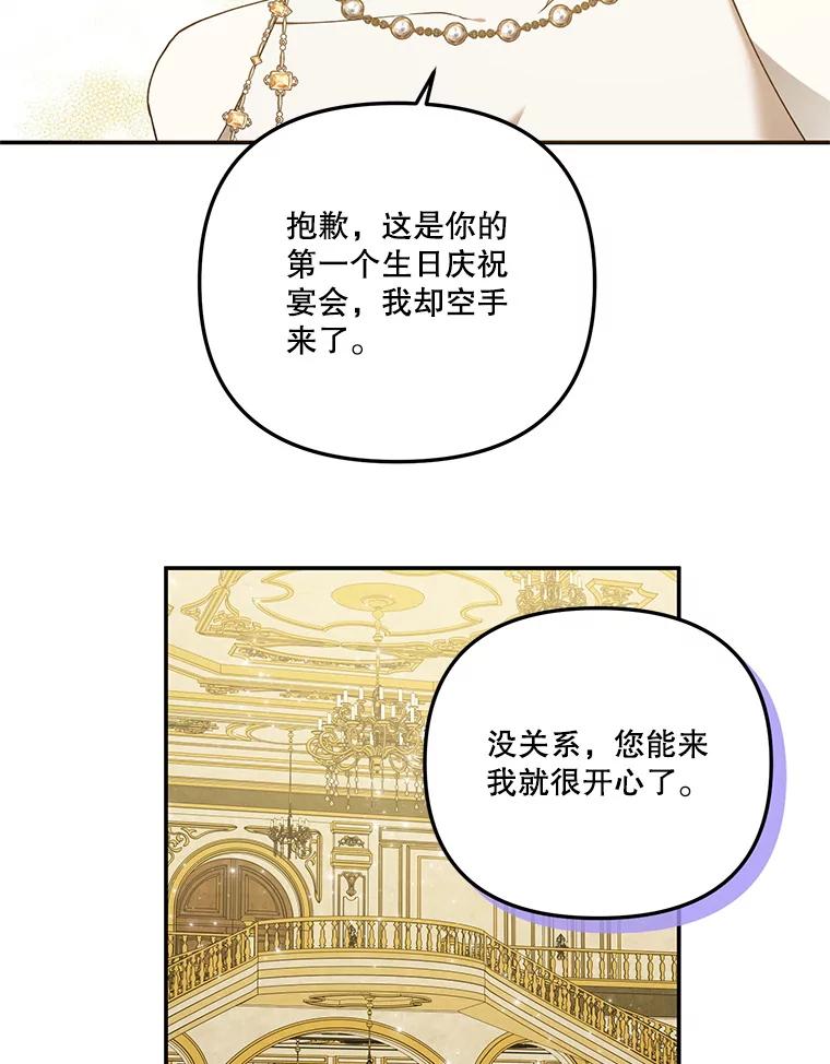 《无尽的诅咒》17.二皇子归来 第86页
