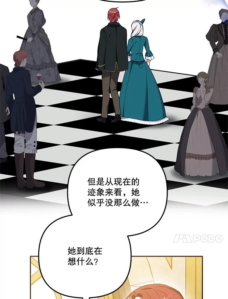 《无尽的诅咒》17.二皇子归来 第20页