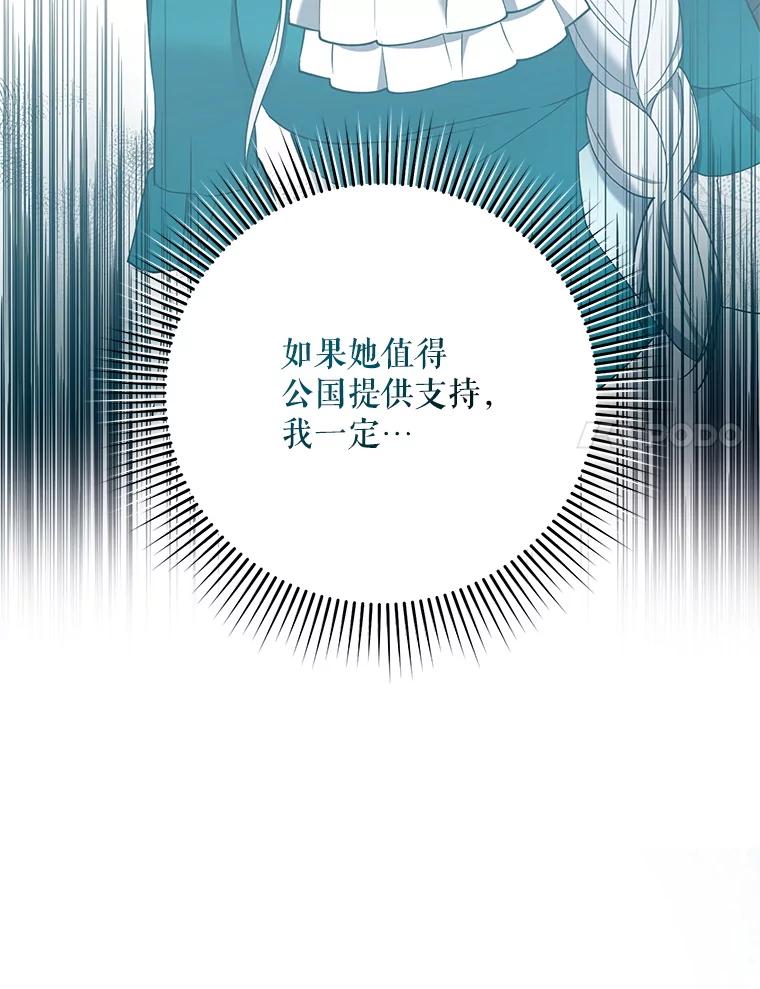 《无尽的诅咒》17.二皇子归来 第71页