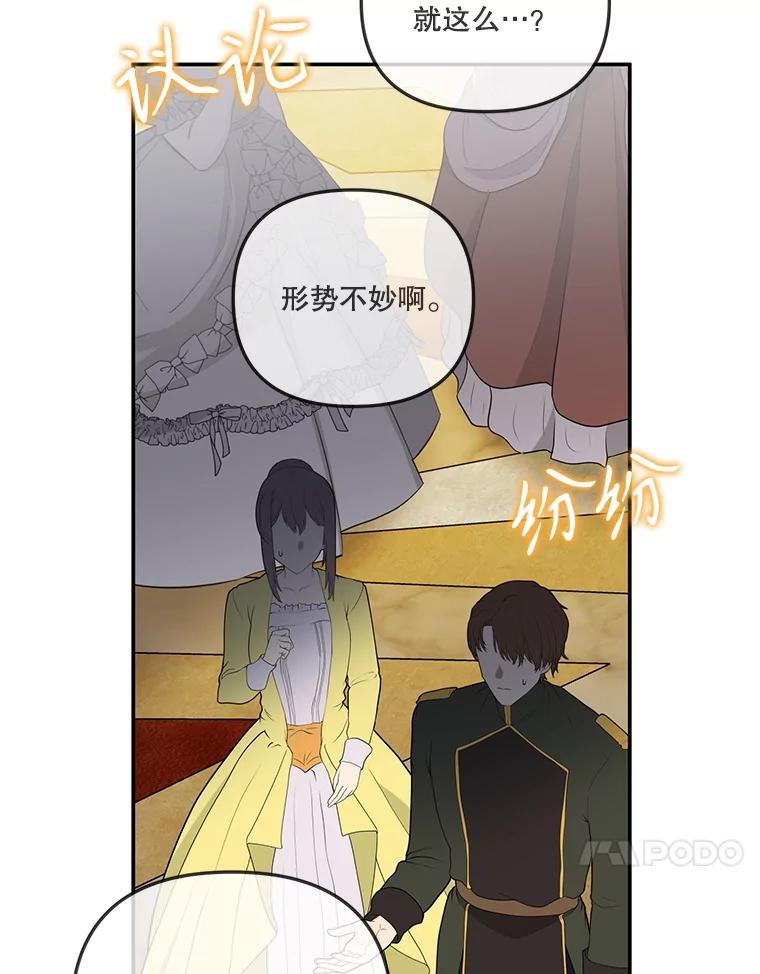《无尽的诅咒》18.预知的祝福 第24页