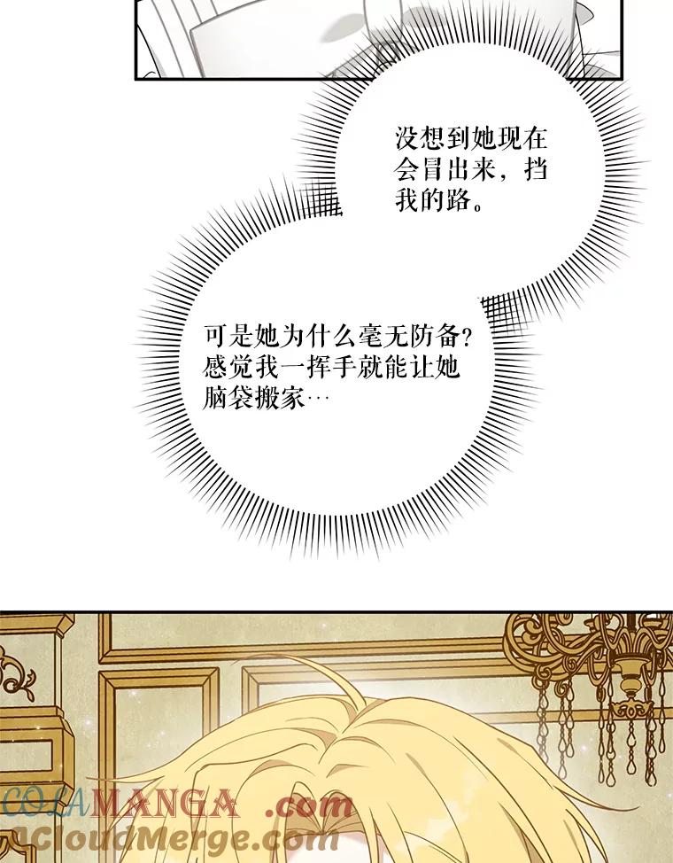《无尽的诅咒》18.预知的祝福 第52页