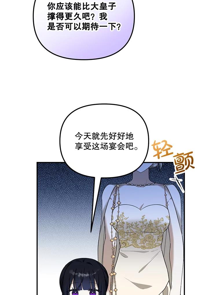 《无尽的诅咒》18.预知的祝福 第56页