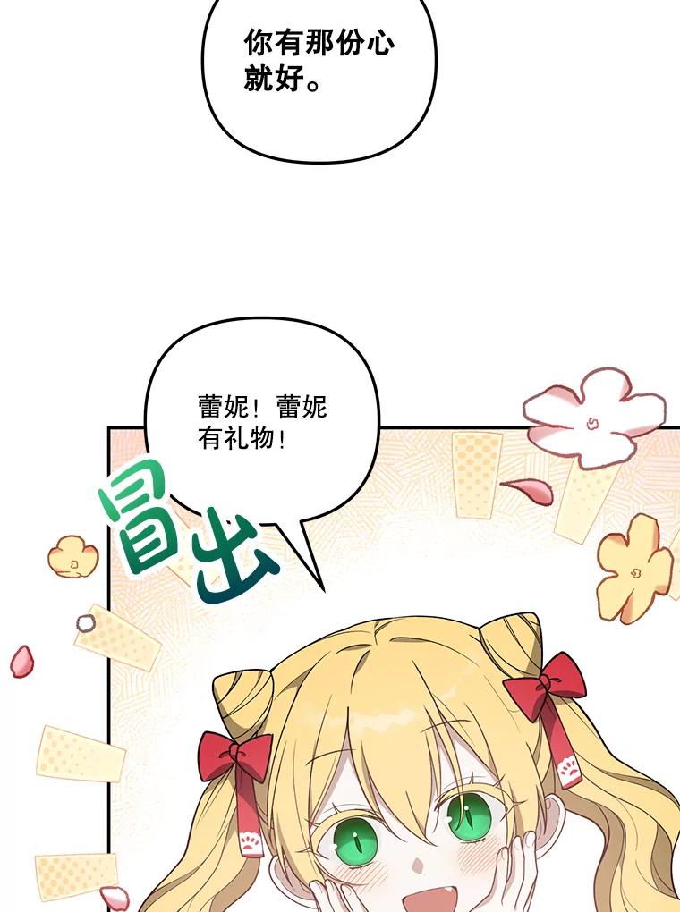 《无尽的诅咒》18.预知的祝福 第63页