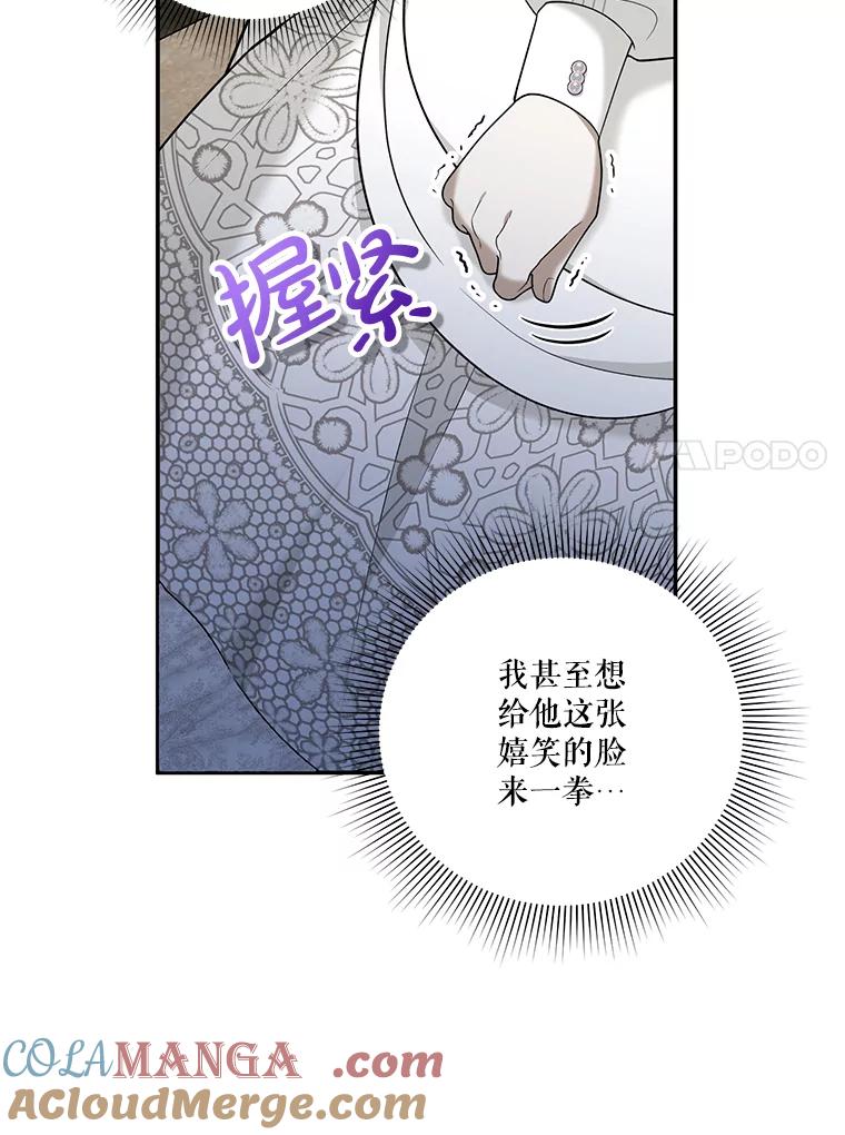 《无尽的诅咒》18.预知的祝福 第61页