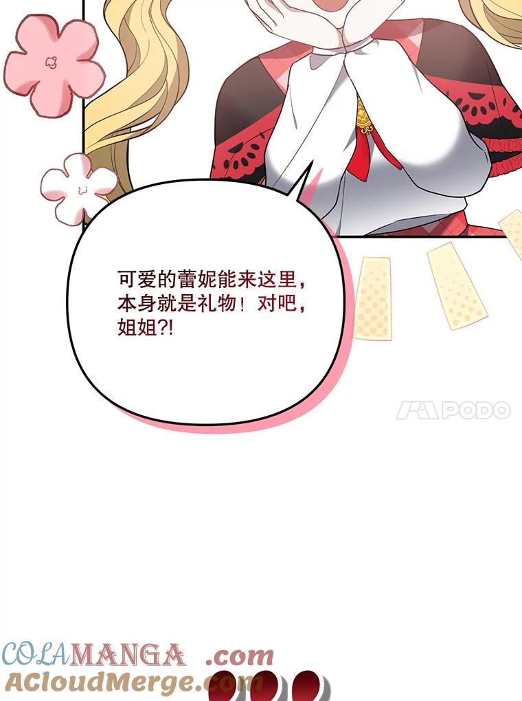 《无尽的诅咒》18.预知的祝福 第64页