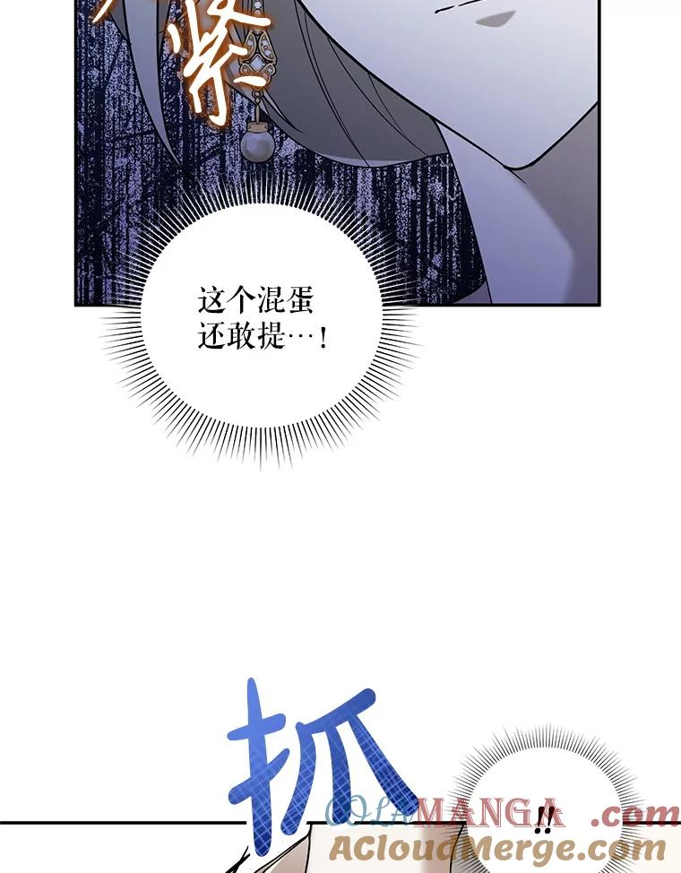 《无尽的诅咒》18.预知的祝福 第76页