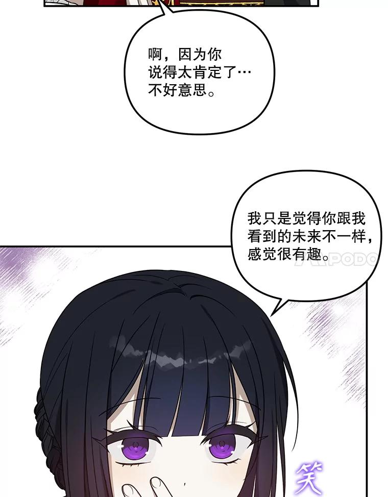 《无尽的诅咒》18.预知的祝福 第84页