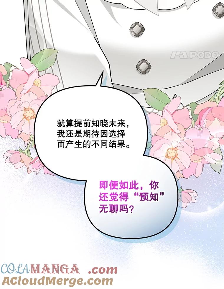 《无尽的诅咒》18.预知的祝福 第91页