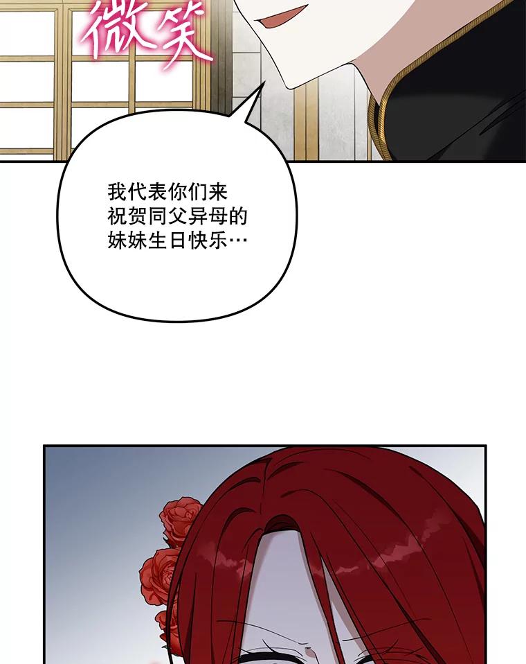《无尽的诅咒》18.预知的祝福 第39页