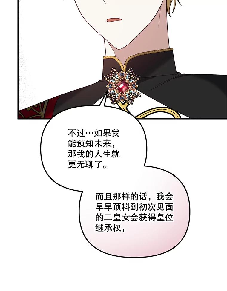 《无尽的诅咒》18.预知的祝福 第86页