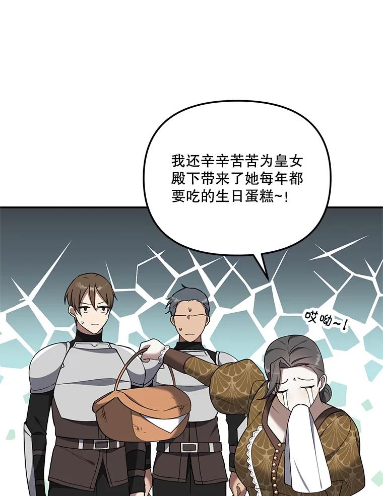 《无尽的诅咒》18.预知的祝福 第5页