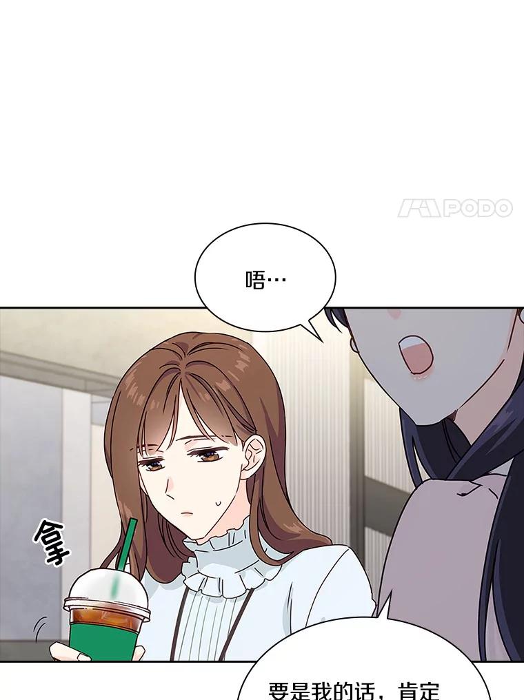 《爱情，进行时》1.公司的传闻 第24页