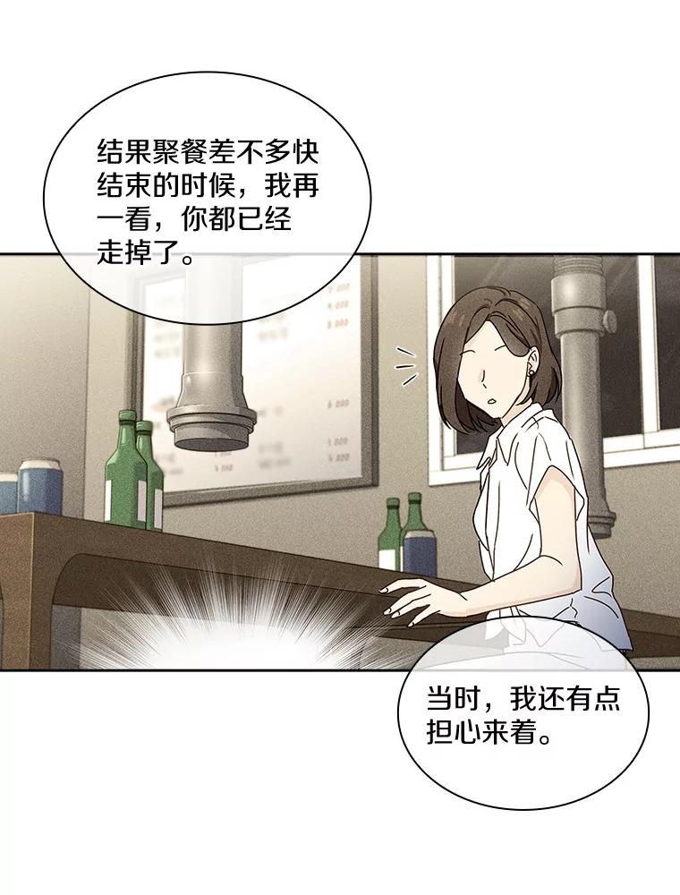 《爱情，进行时》1.公司的传闻 第68页