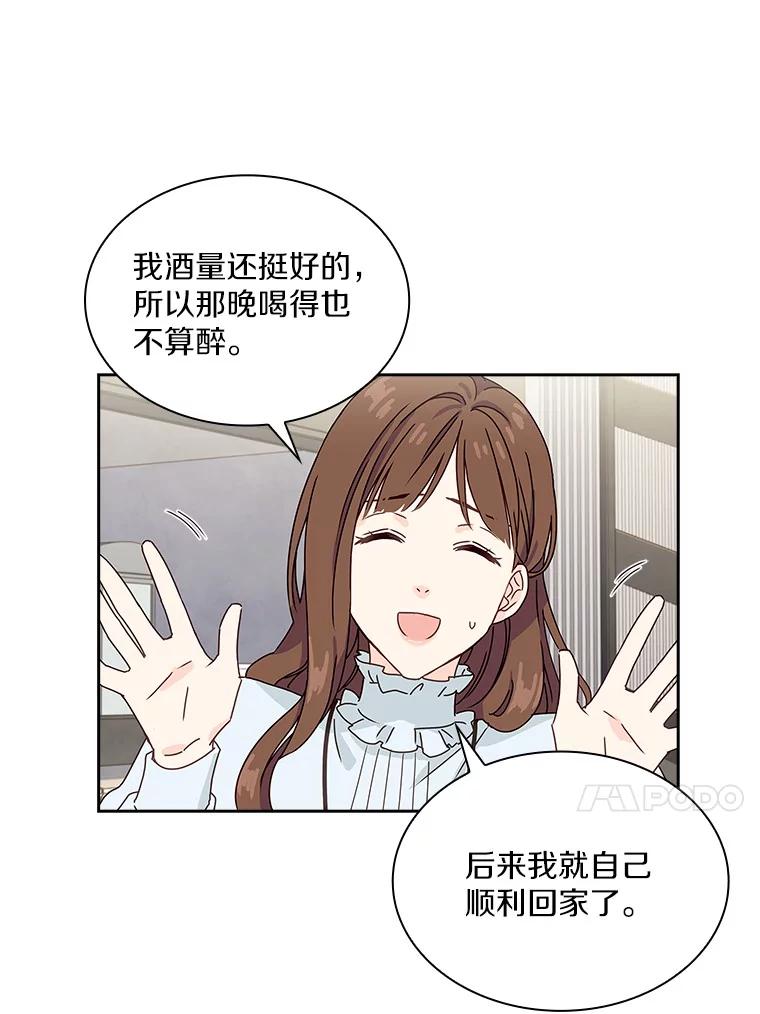 《爱情，进行时》1.公司的传闻 第69页