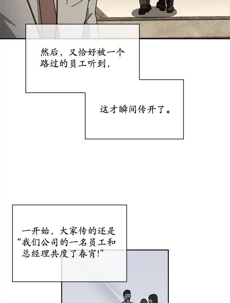 《爱情，进行时》1.公司的传闻 第48页