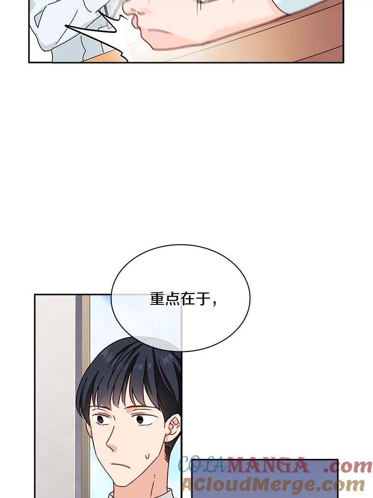 《爱情，进行时》1.公司的传闻 第28页