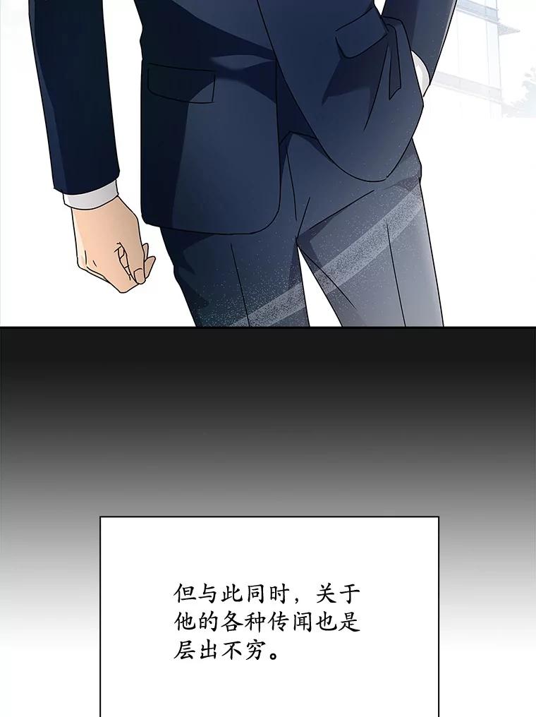 《爱情，进行时》1.公司的传闻 第20页