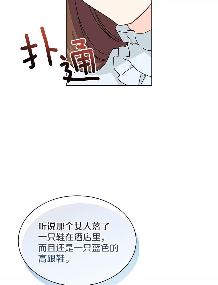 《爱情，进行时》1.公司的传闻 第57页