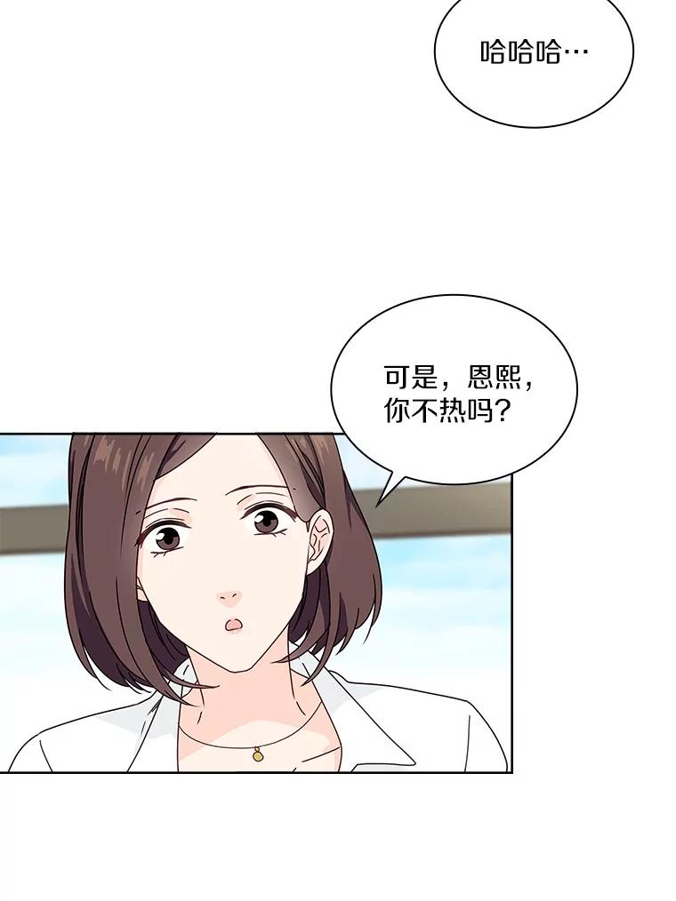 《爱情，进行时》1.公司的传闻 第71页