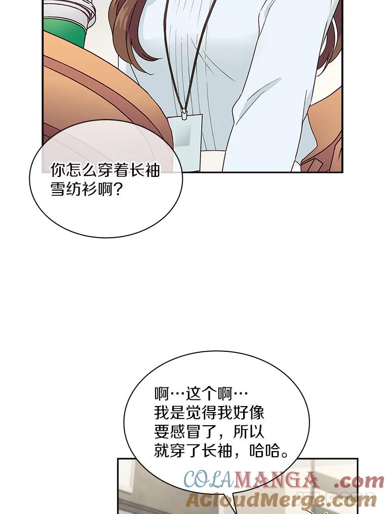 《爱情，进行时》1.公司的传闻 第73页