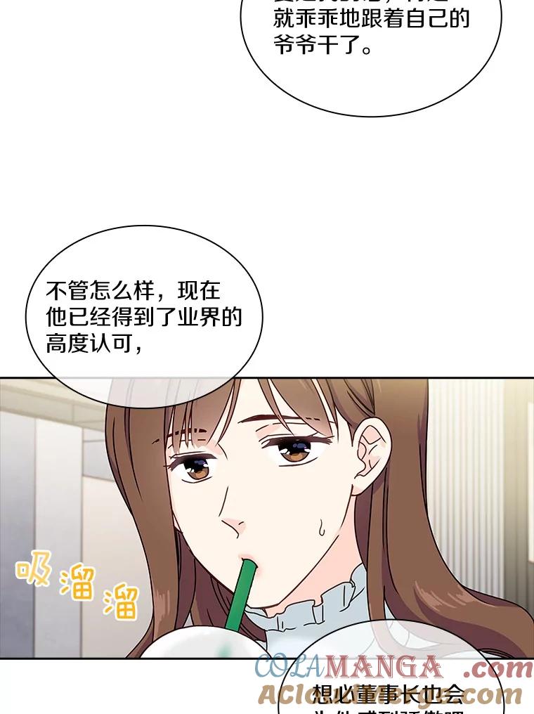 《爱情，进行时》1.公司的传闻 第25页