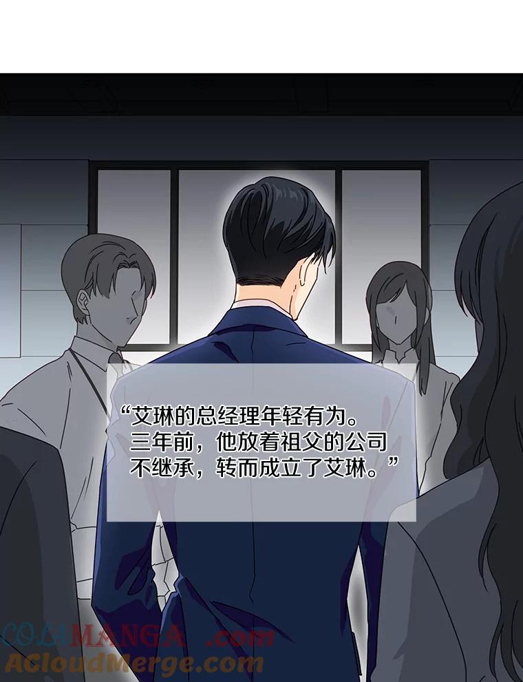 《爱情，进行时》1.公司的传闻 第13页