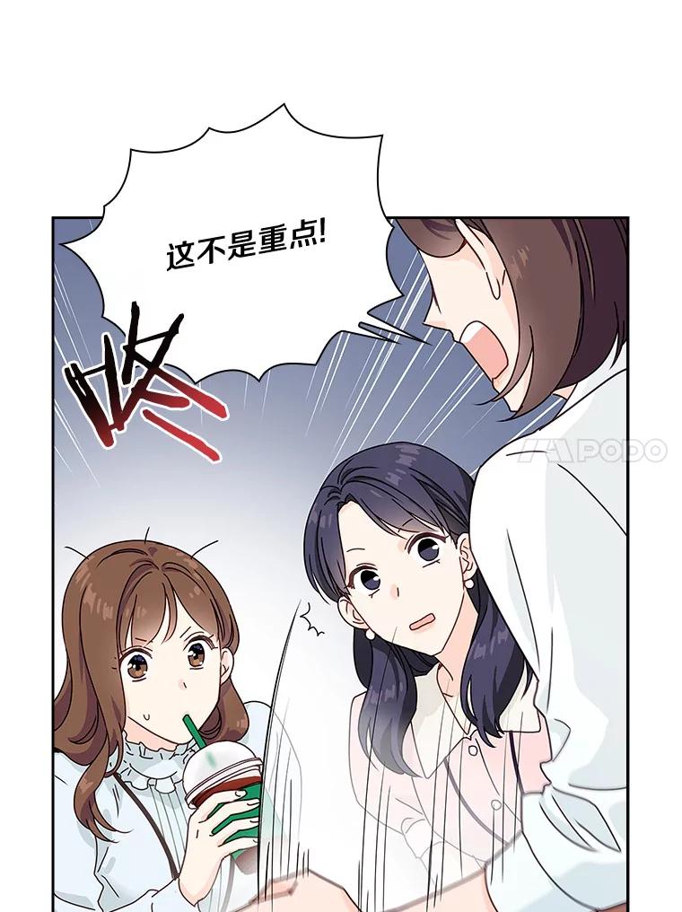 《爱情，进行时》1.公司的传闻 第27页