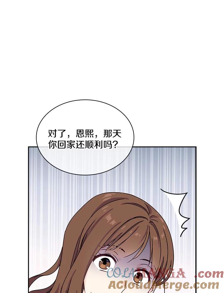 《爱情，进行时》1.公司的传闻 第64页