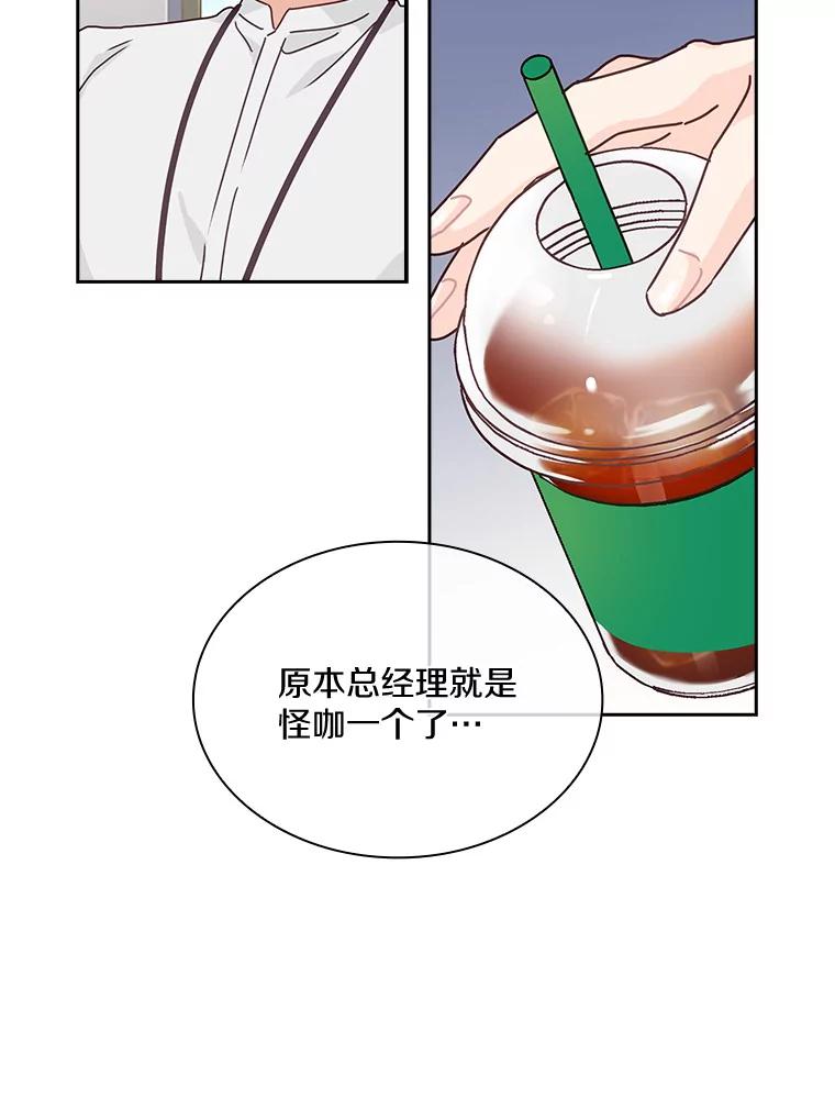 《爱情，进行时》1.公司的传闻 第29页