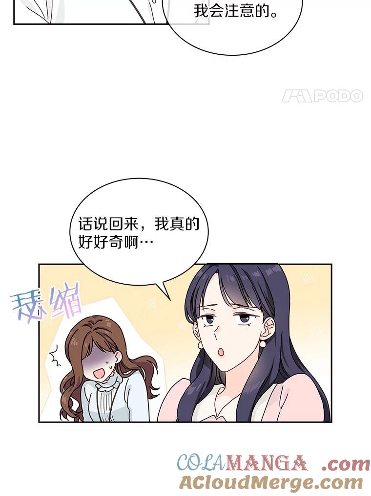 《爱情，进行时》1.公司的传闻 第76页
