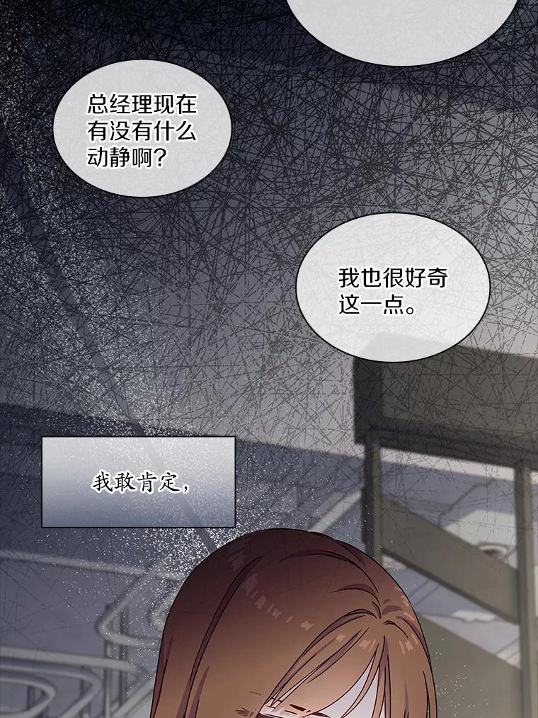 《爱情，进行时》1.公司的传闻 第78页
