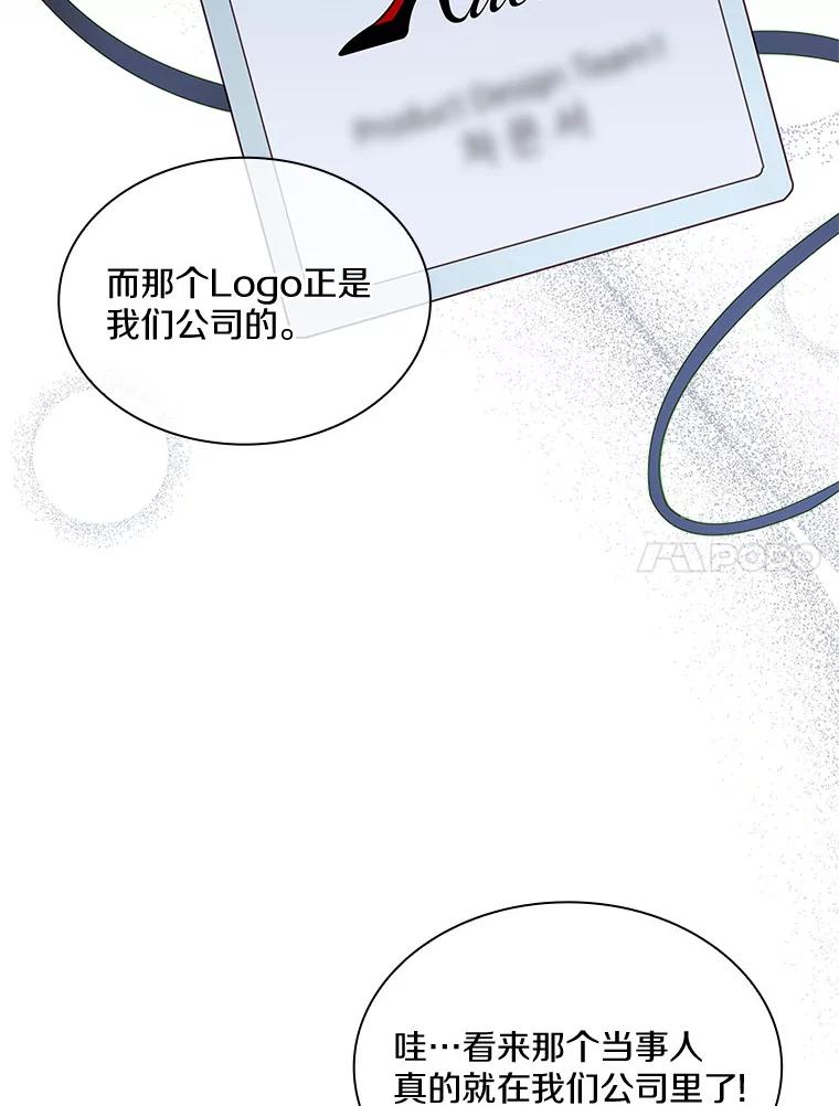 《爱情，进行时》1.公司的传闻 第53页