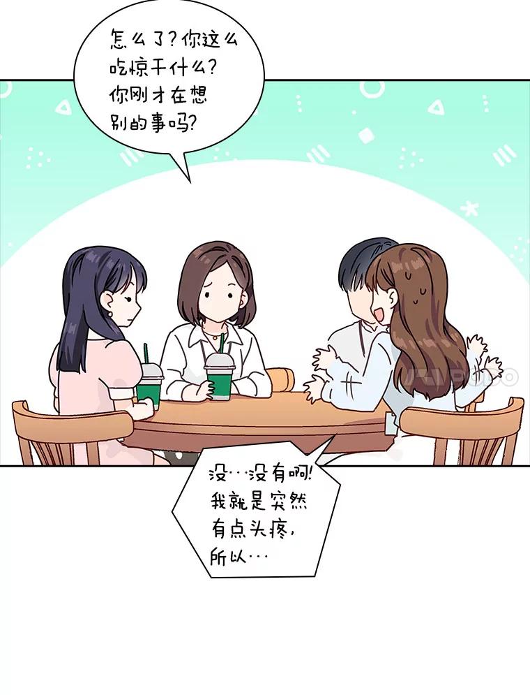 《爱情，进行时》1.公司的传闻 第66页