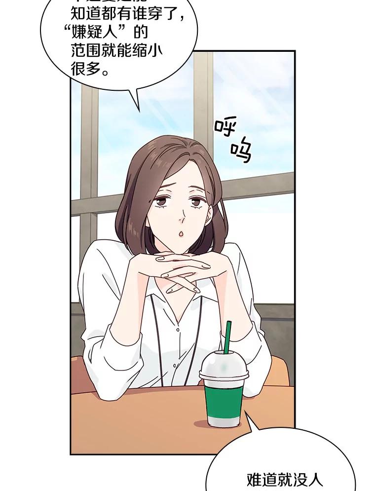 《爱情，进行时》1.公司的传闻 第62页