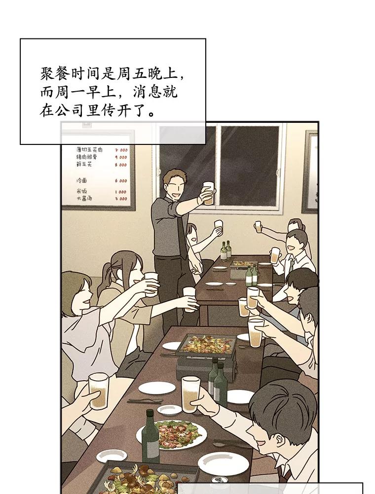 《爱情，进行时》1.公司的传闻 第45页