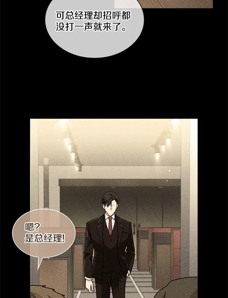 《爱情，进行时》1.公司的传闻 第36页
