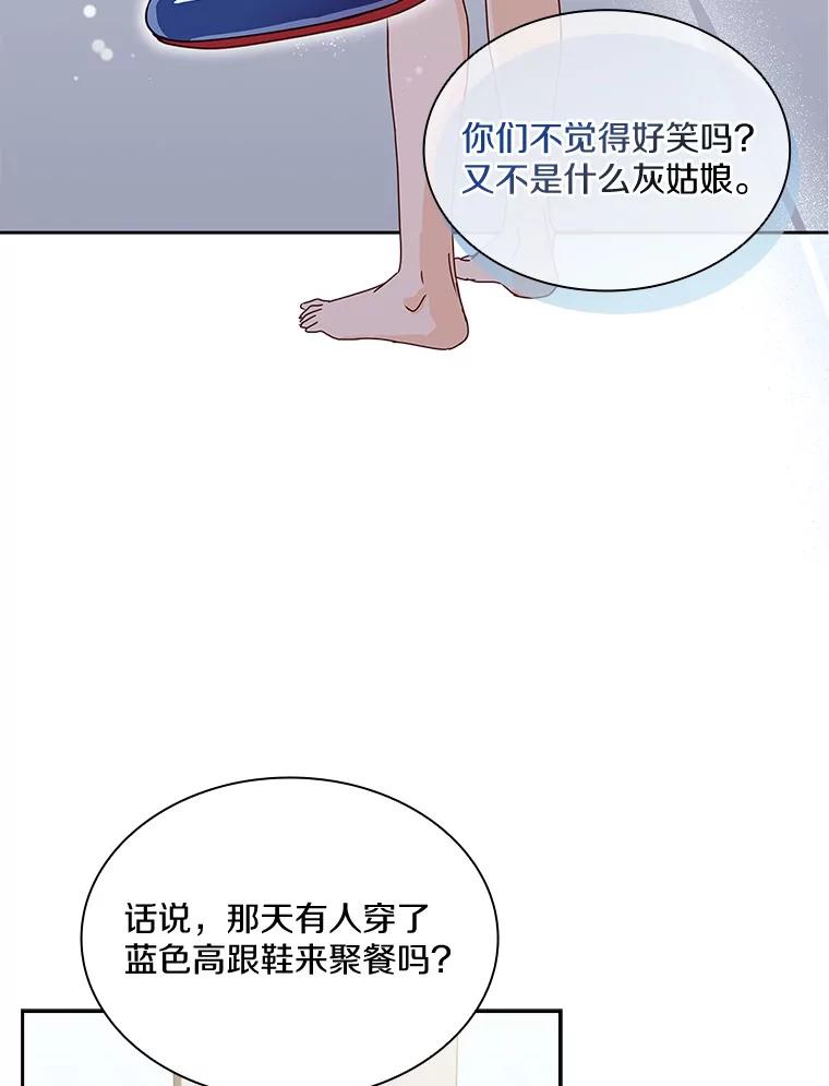 《爱情，进行时》1.公司的传闻 第59页
