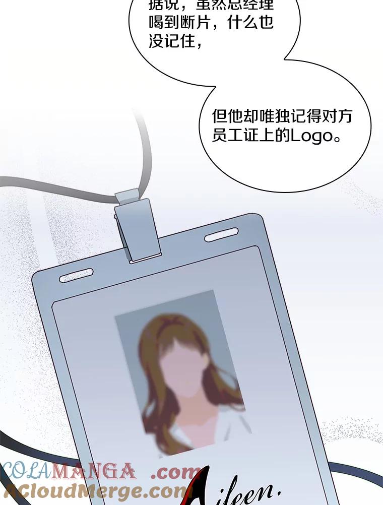 《爱情，进行时》1.公司的传闻 第52页