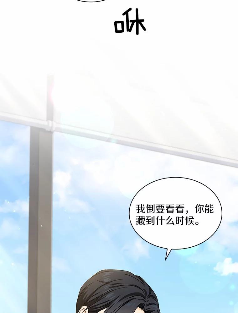 《爱情，进行时》1.公司的传闻 第90页