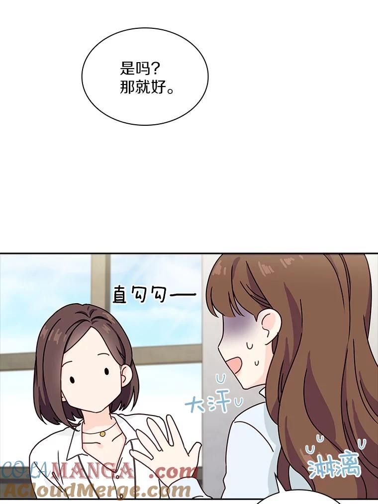 《爱情，进行时》1.公司的传闻 第70页