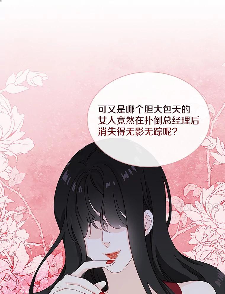 《爱情，进行时》1.公司的传闻 第30页