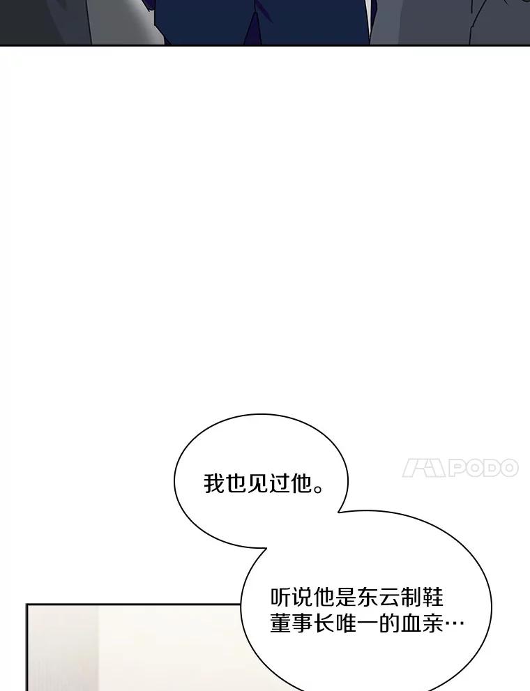 《爱情，进行时》1.公司的传闻 第14页