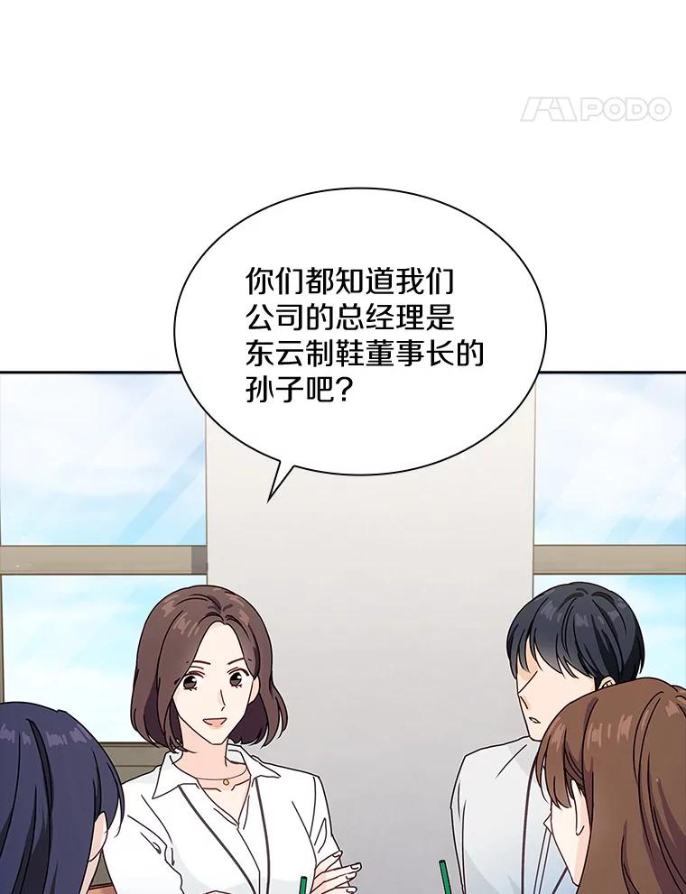 《爱情，进行时》1.公司的传闻 第8页