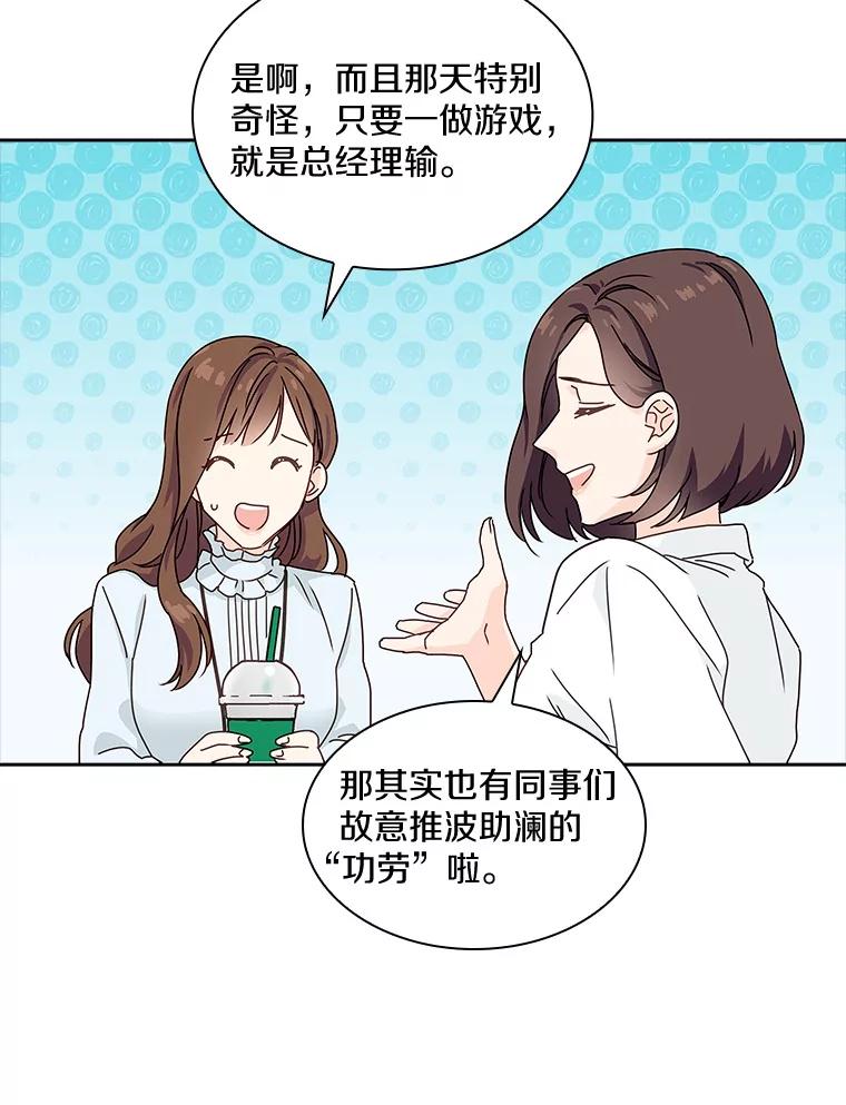 《爱情，进行时》1.公司的传闻 第39页